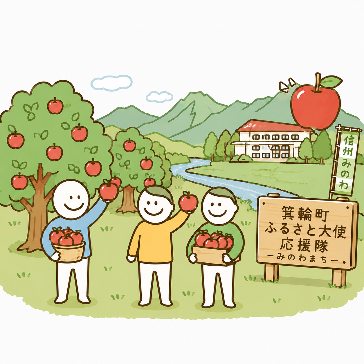 長野県箕輪町　　　　ふるさと大使応援隊